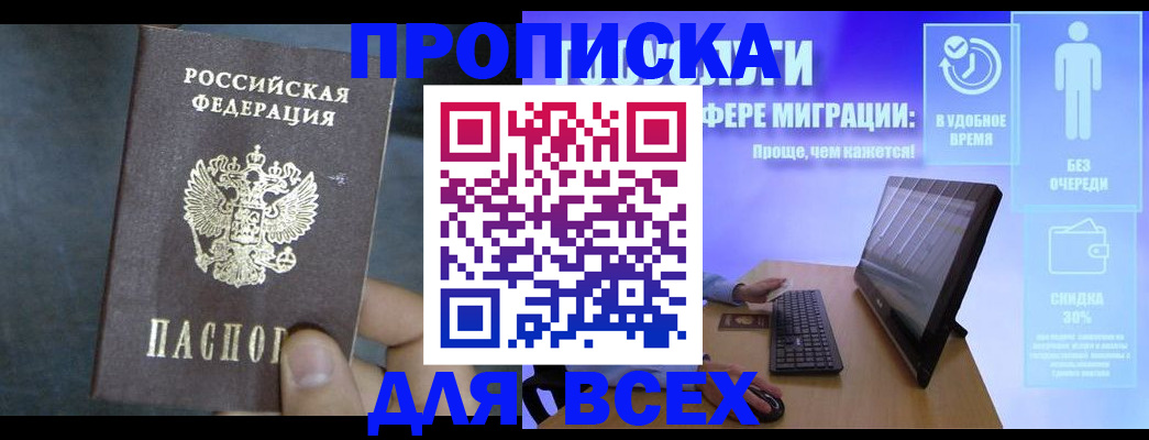 временная регистрация для всех в Брянской области