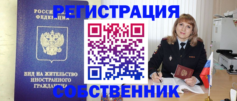 прописка в Брянской области